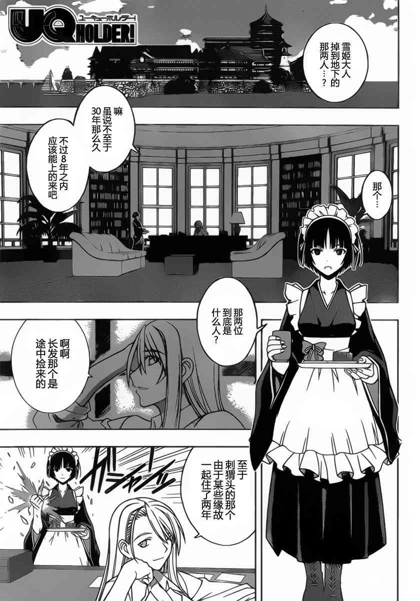 《UQ HOLDER!》10话第1页