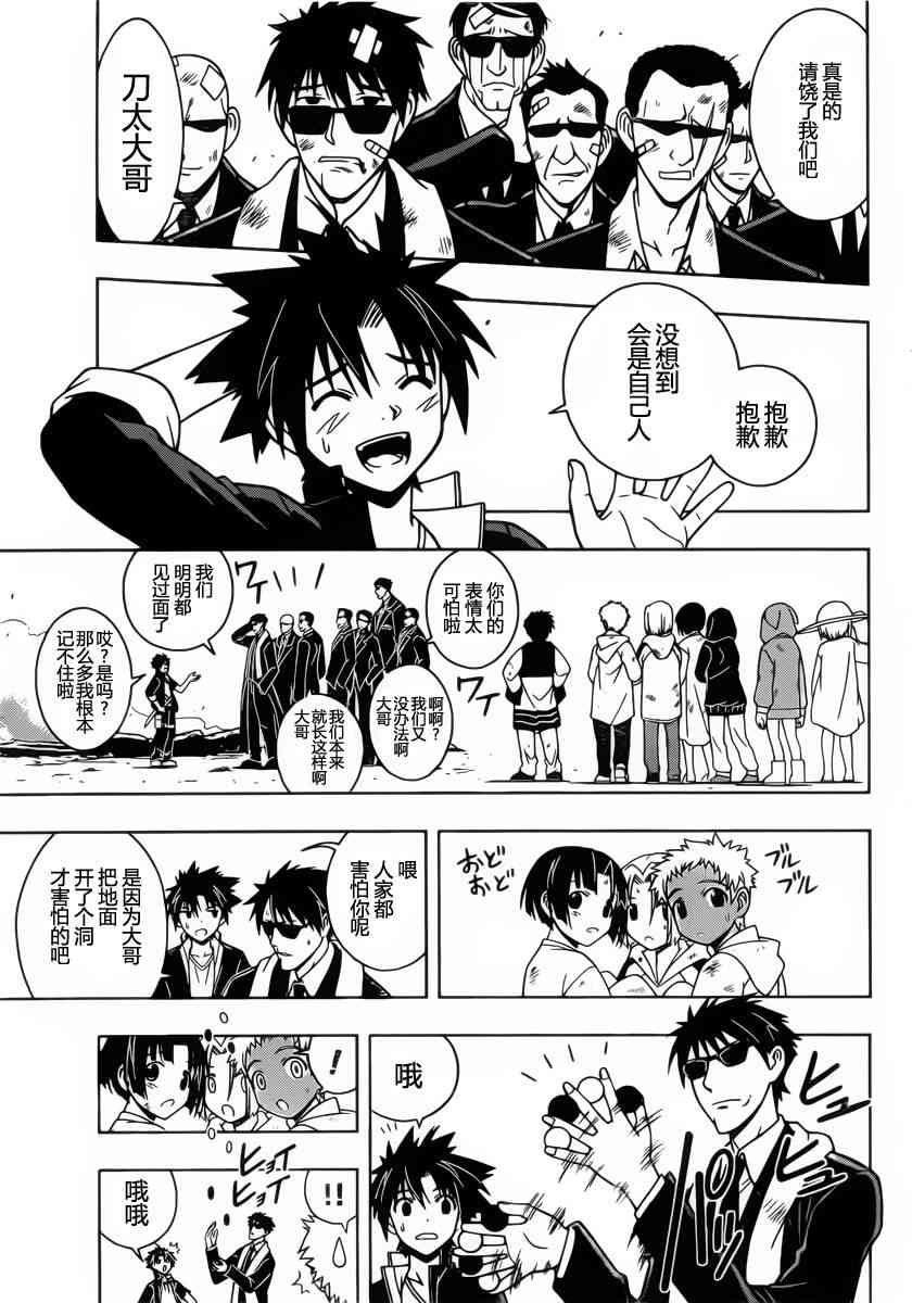 《UQ HOLDER!》13话第1页