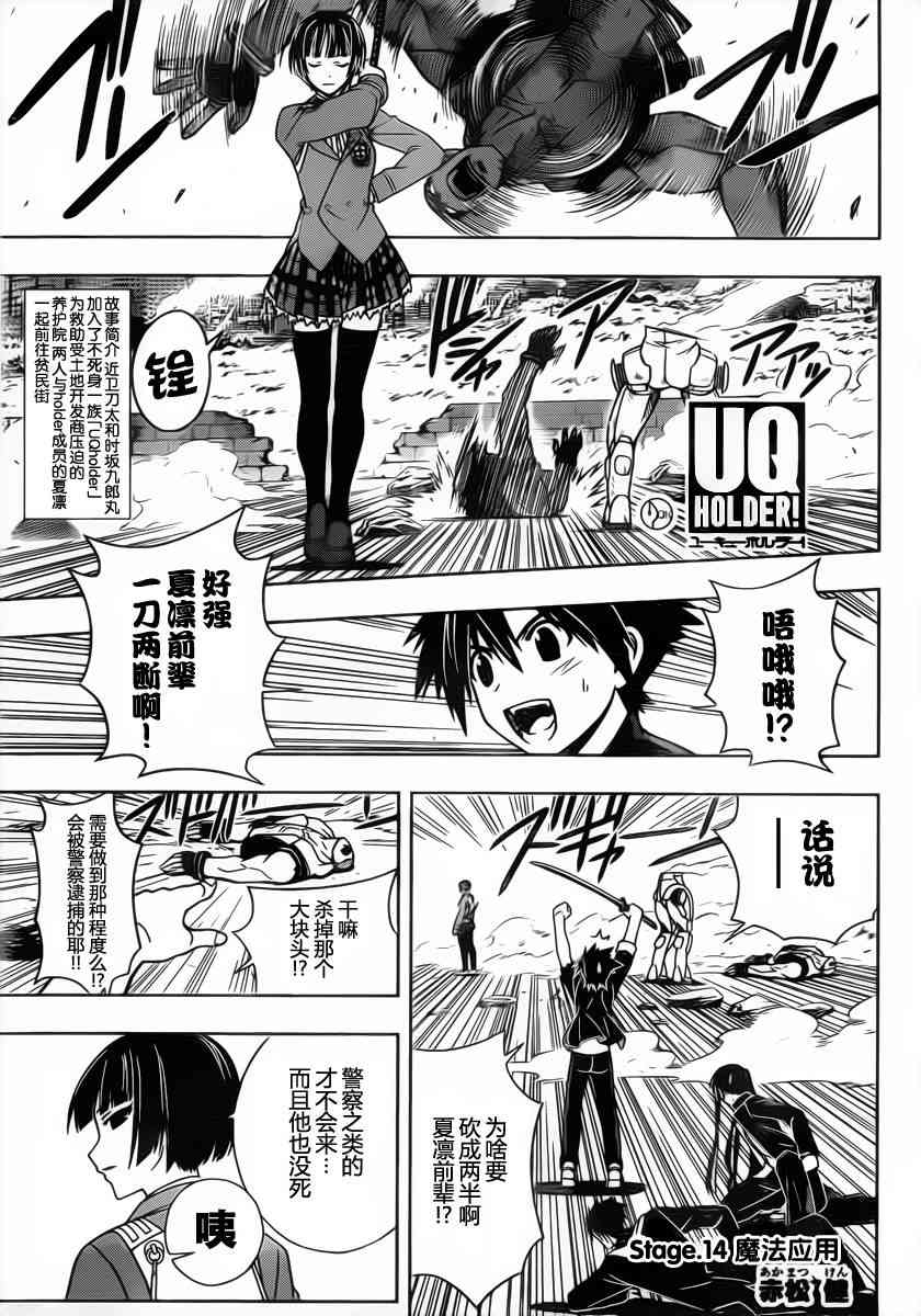 《UQ HOLDER!》14话第1页