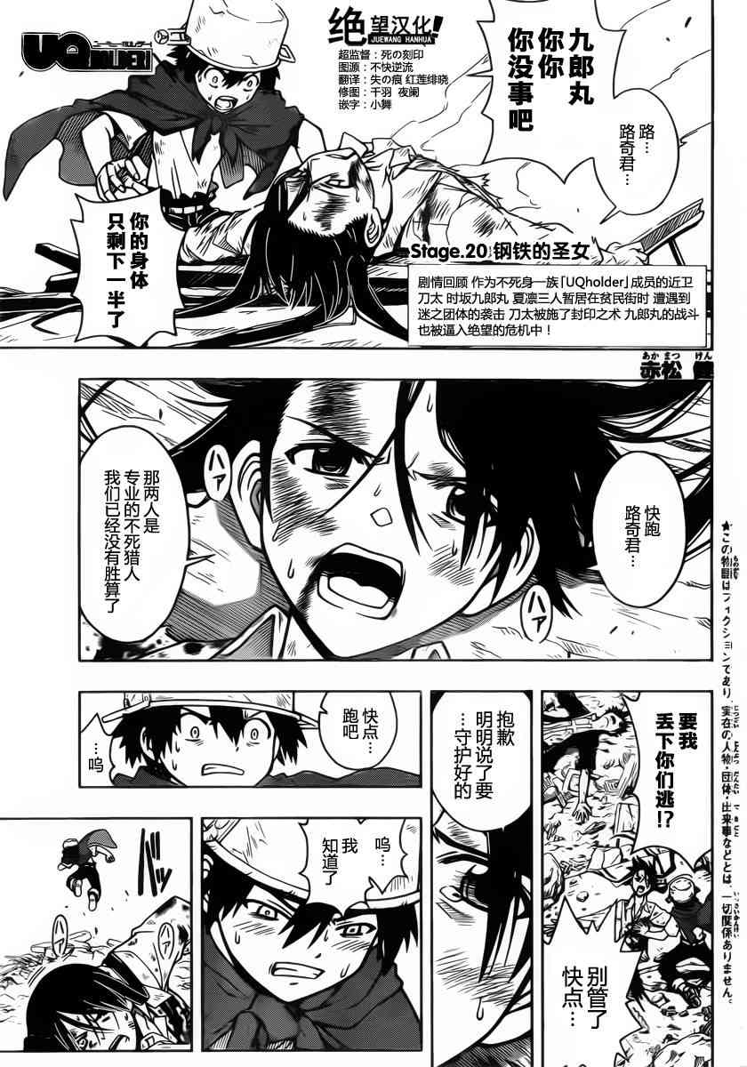 《UQ HOLDER!》20话第1页