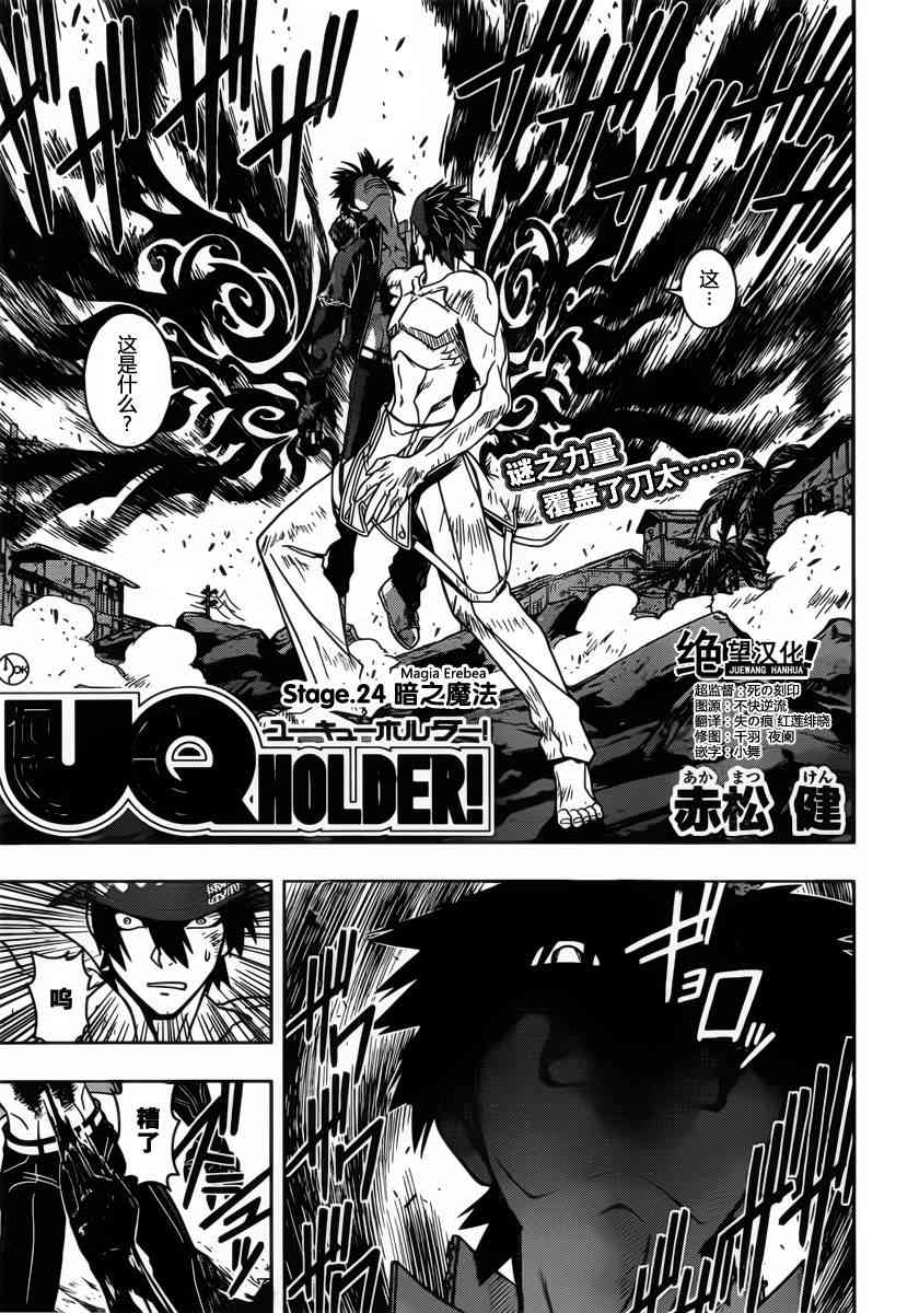 《UQ HOLDER!》24话第1页