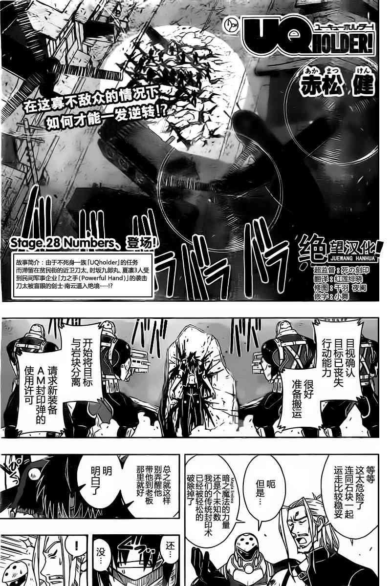 《UQ HOLDER!》28话第1页