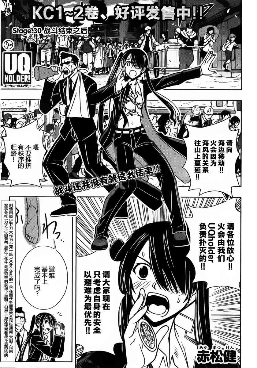 《UQ HOLDER!》30话第1页