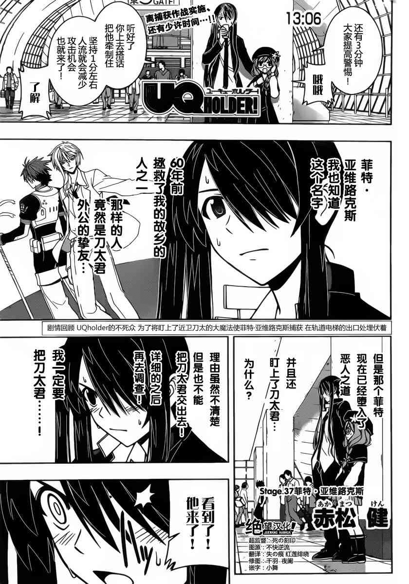 《UQ HOLDER!》37话第1页