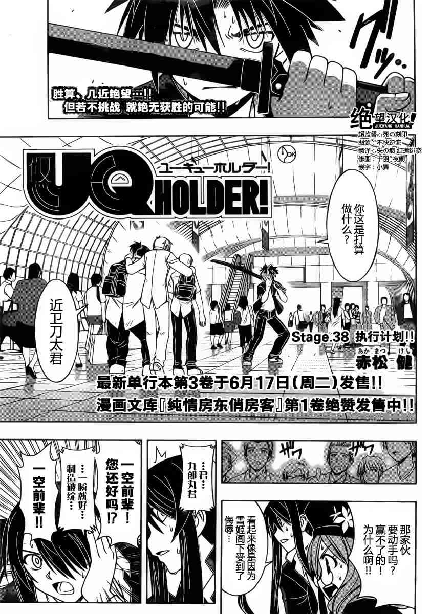 《UQ HOLDER!》38话第1页