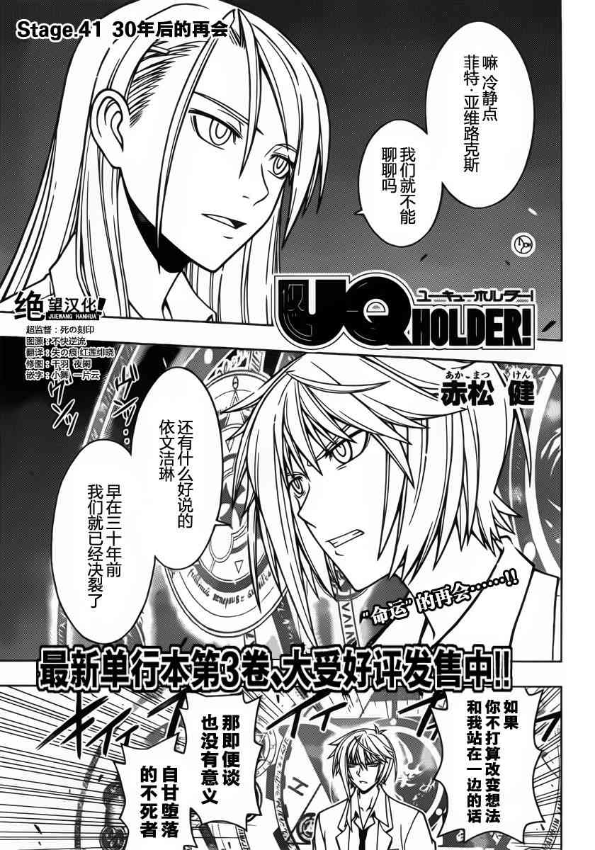 《UQ HOLDER!》41话第1页