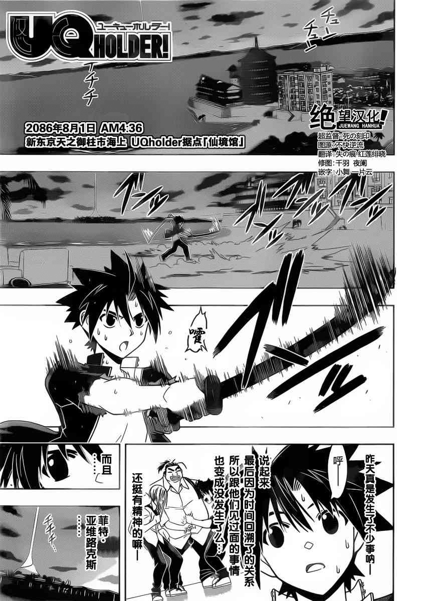 《UQ HOLDER!》43话第1页