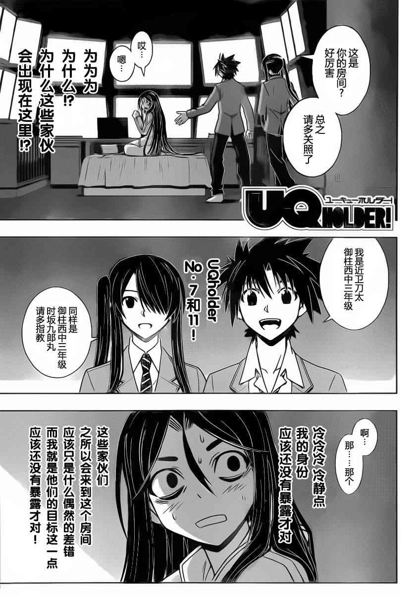 《UQ HOLDER!》46话第1页