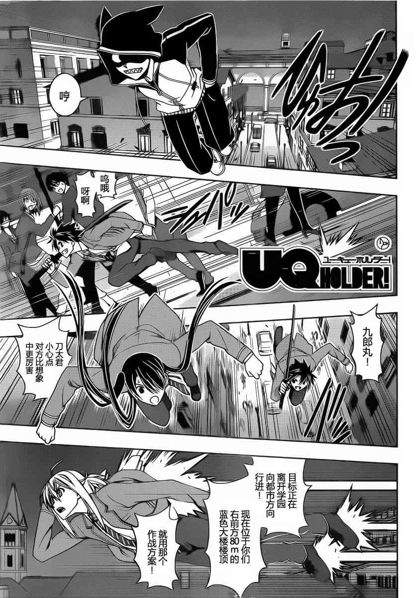 《UQ HOLDER!》47话第1页