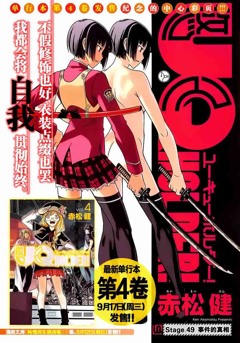 《UQ HOLDER!》49话第1页