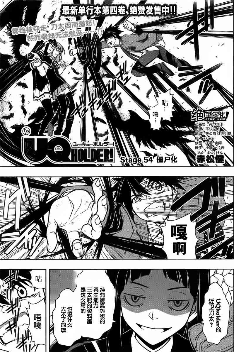 《UQ HOLDER!》54话第1页