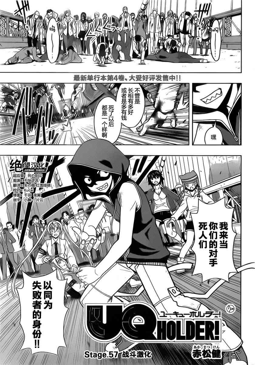 《UQ HOLDER!》57话第1页