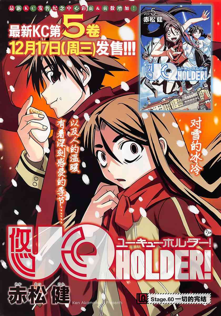 《UQ HOLDER!》60话第1页