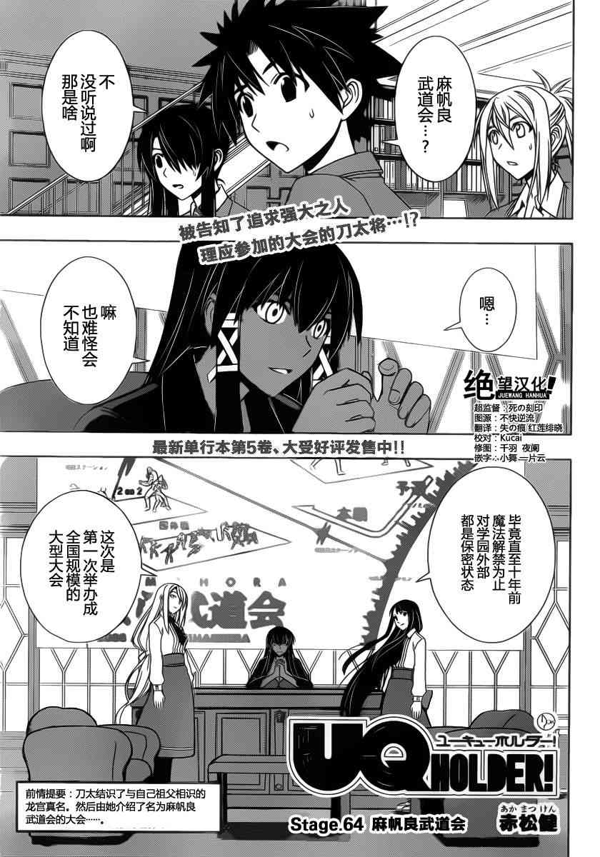 《UQ HOLDER!》64话第1页