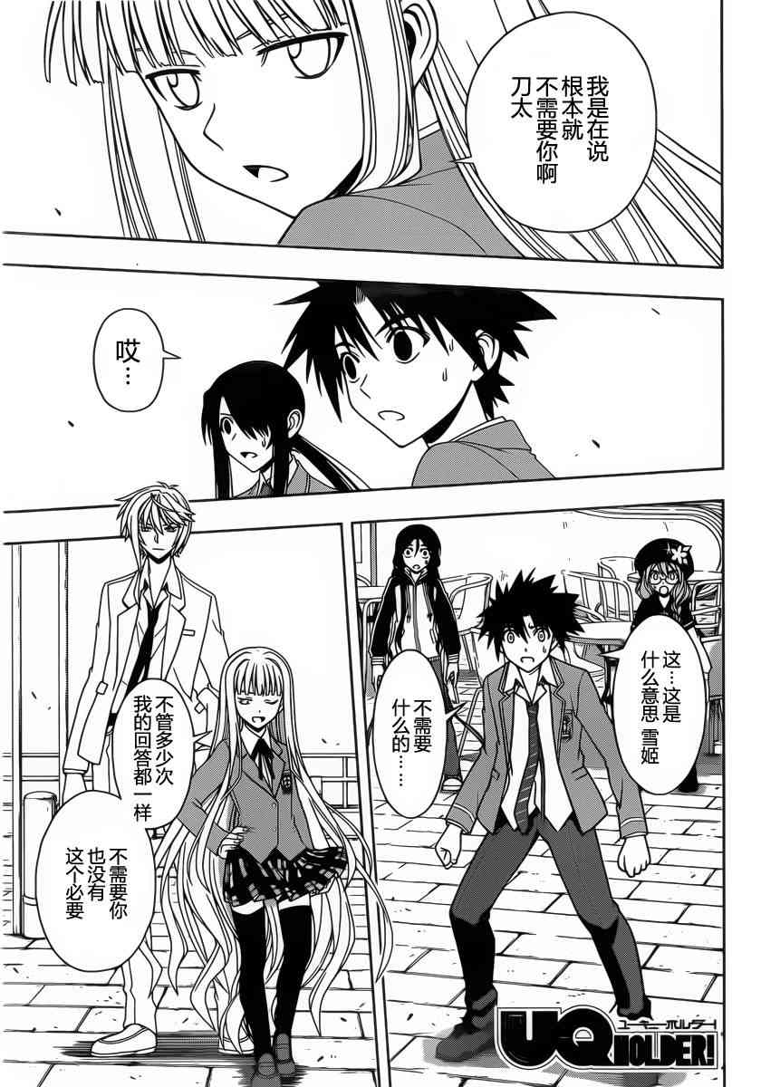 《UQ HOLDER!》66话第1页