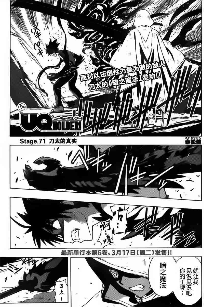 《UQ HOLDER!》71话第1页