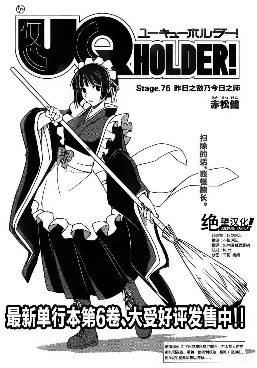 《UQ HOLDER!》76话第1页