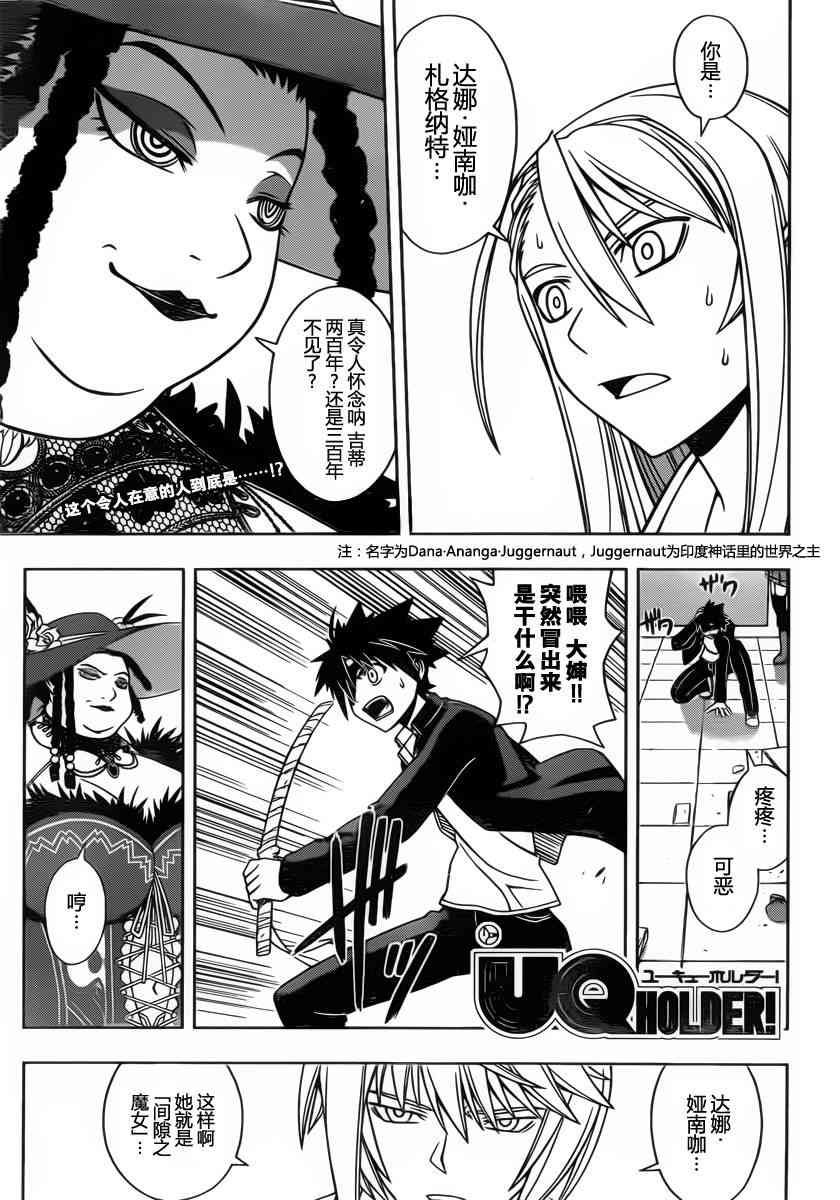 《UQ HOLDER!》77话第1页