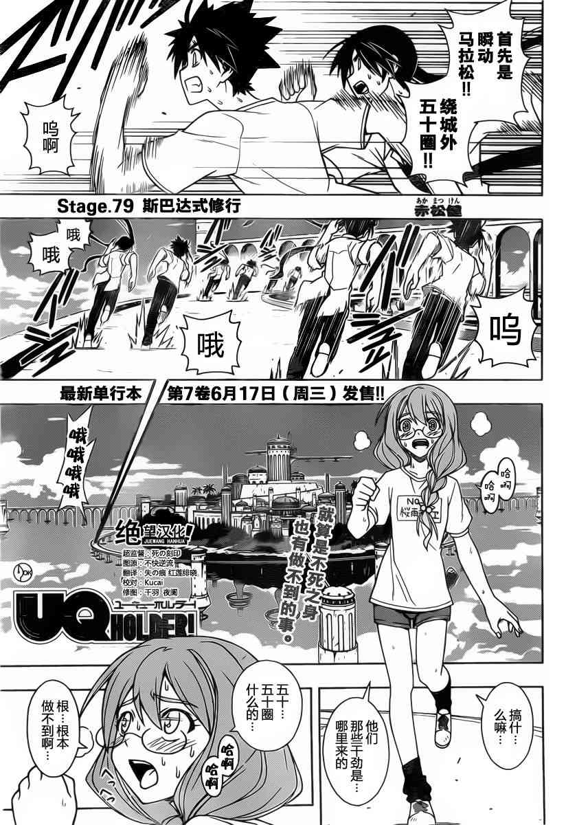 《UQ HOLDER!》79话第1页