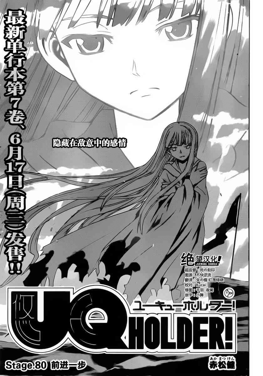 《UQ HOLDER!》80话第1页