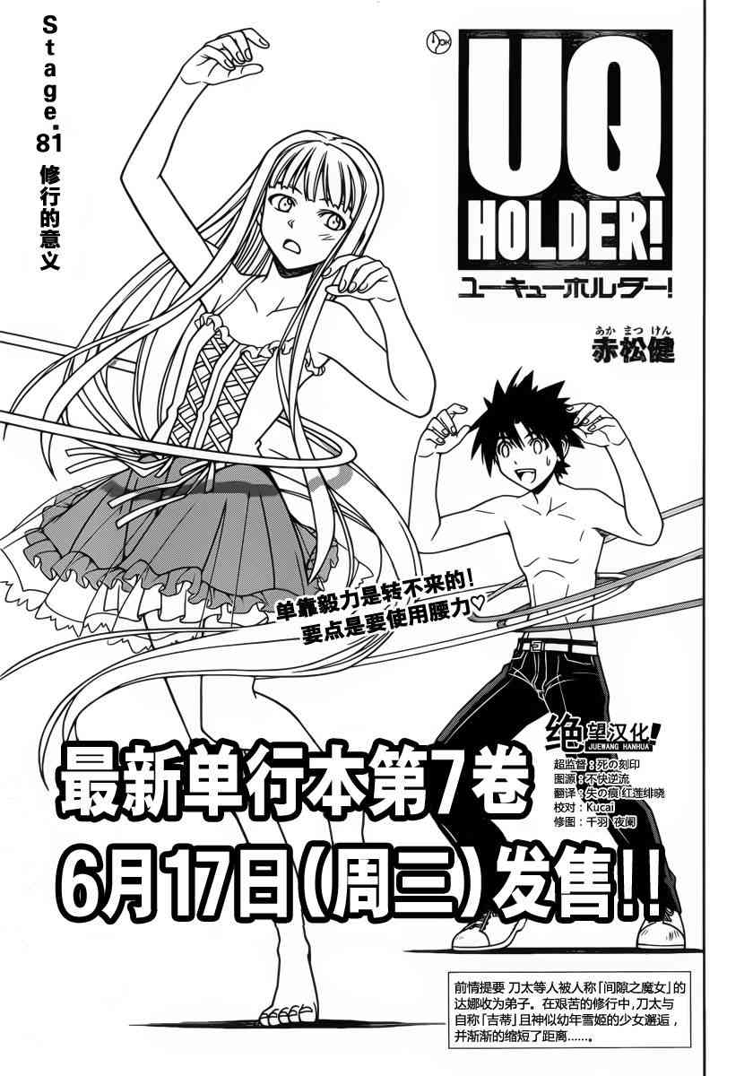 《UQ HOLDER!》81话第1页