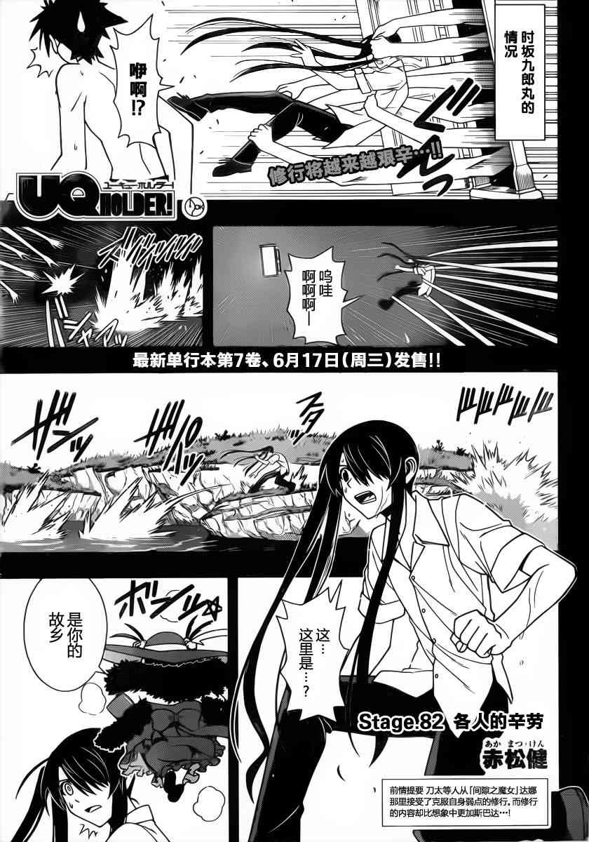 《UQ HOLDER!》82话第1页