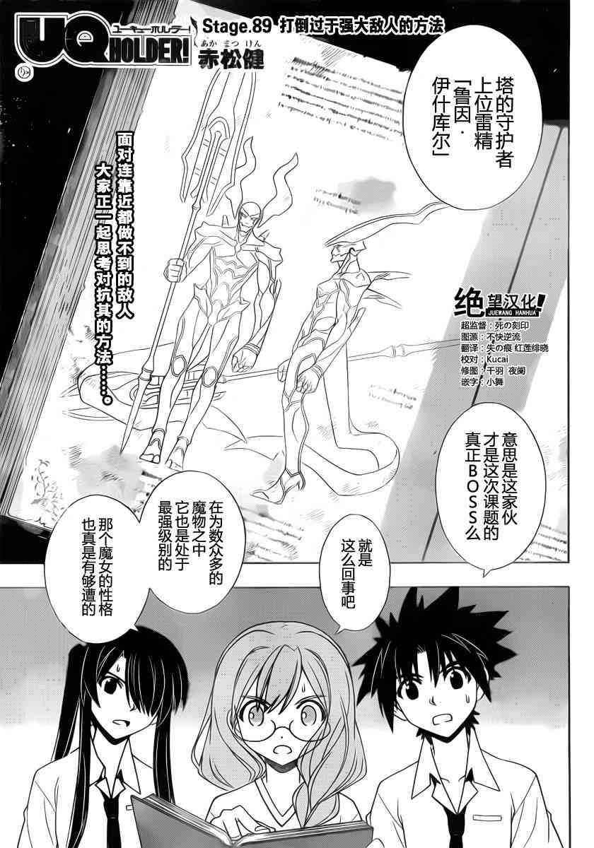 《UQ HOLDER!》89话第1页