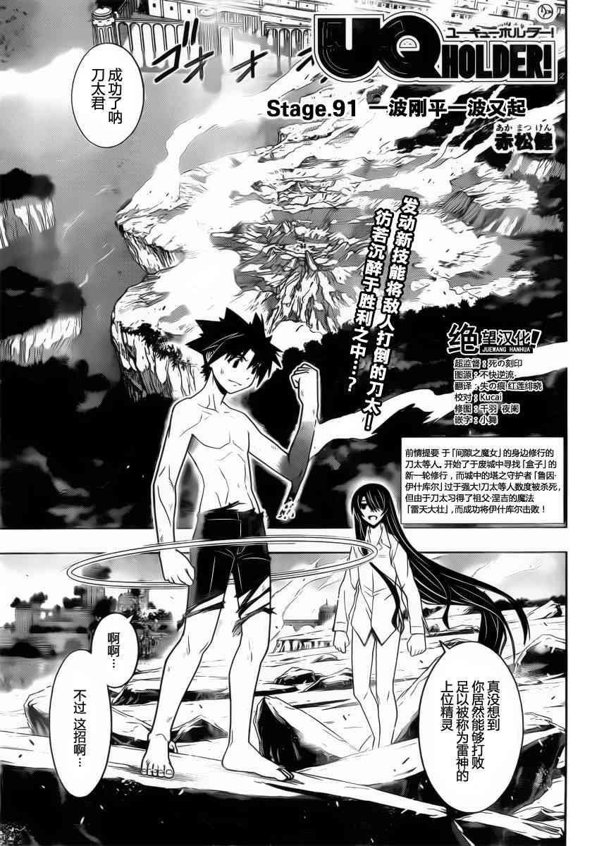 《UQ HOLDER!》91话第1页