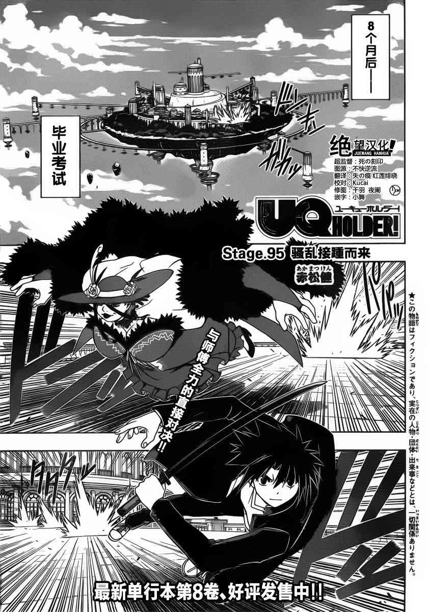 《UQ HOLDER!》95话第1页