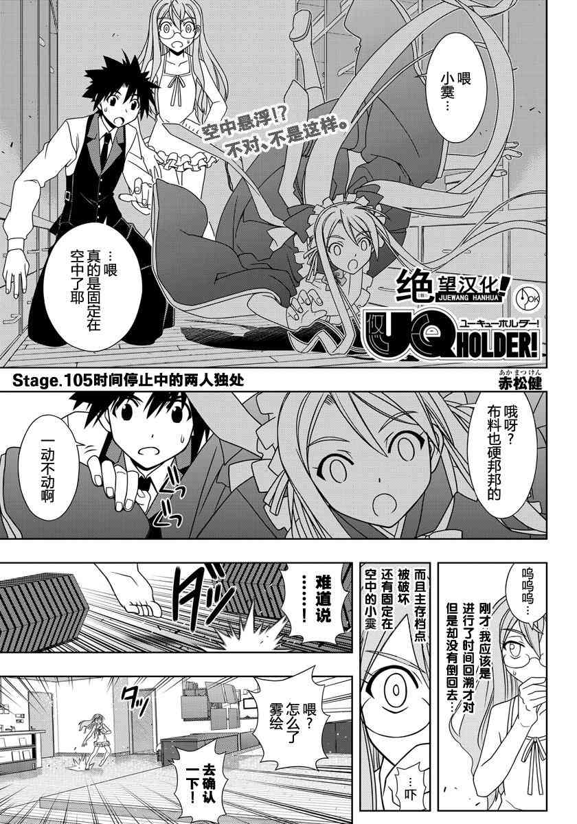 《UQ HOLDER!》105话第1页