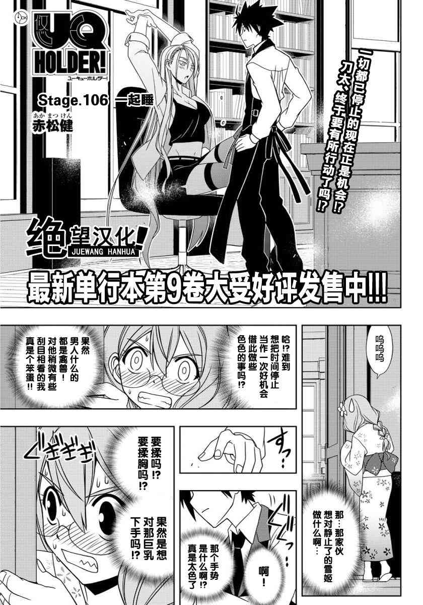 《UQ HOLDER!》106话第1页