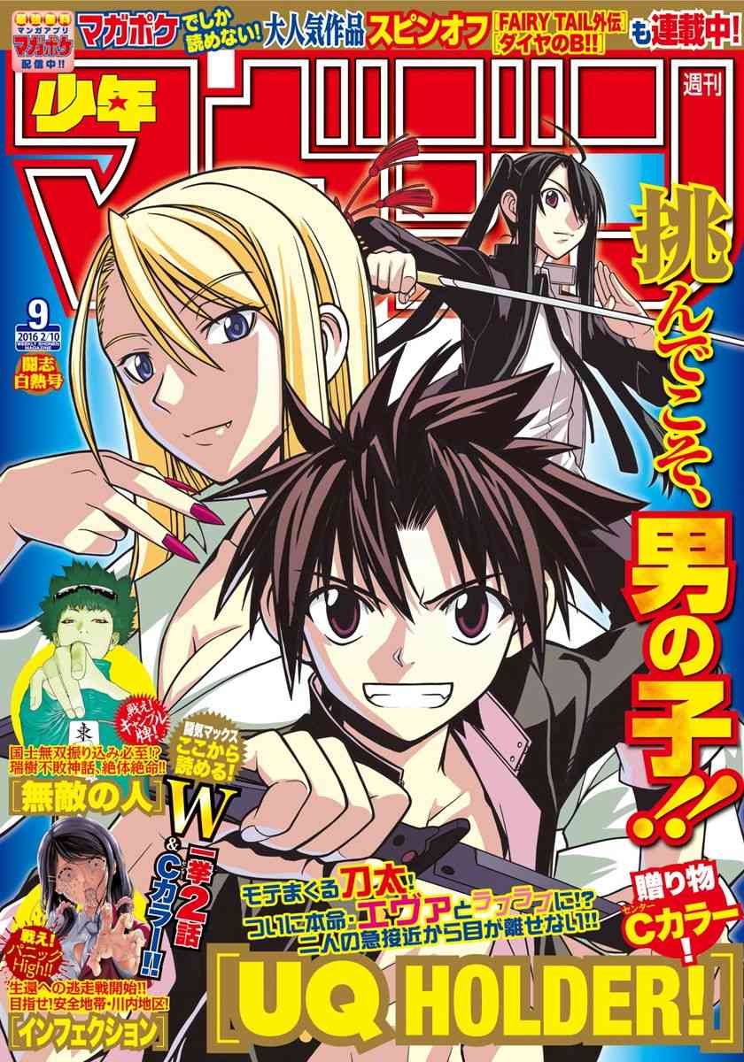 《UQ HOLDER!》110话第1页