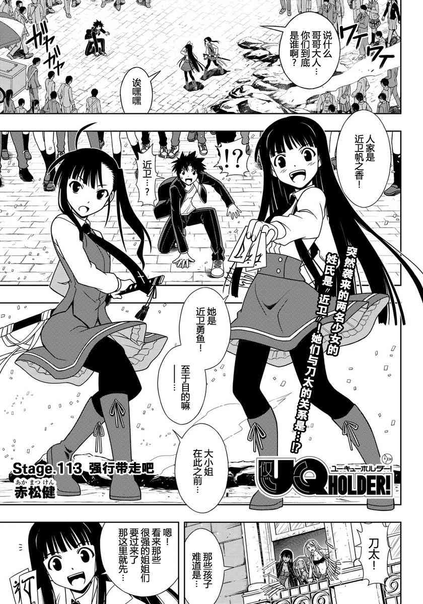 《UQ HOLDER!》113话第1页