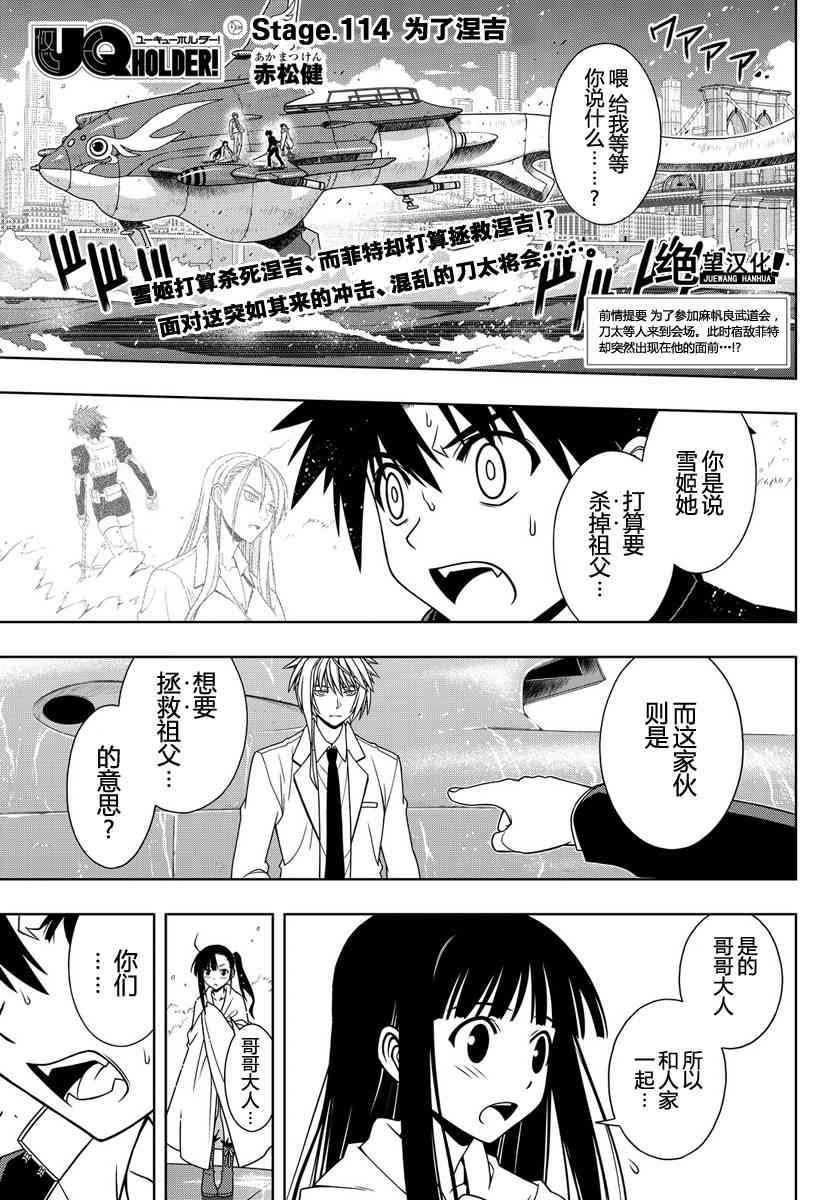 《UQ HOLDER!》114话第1页