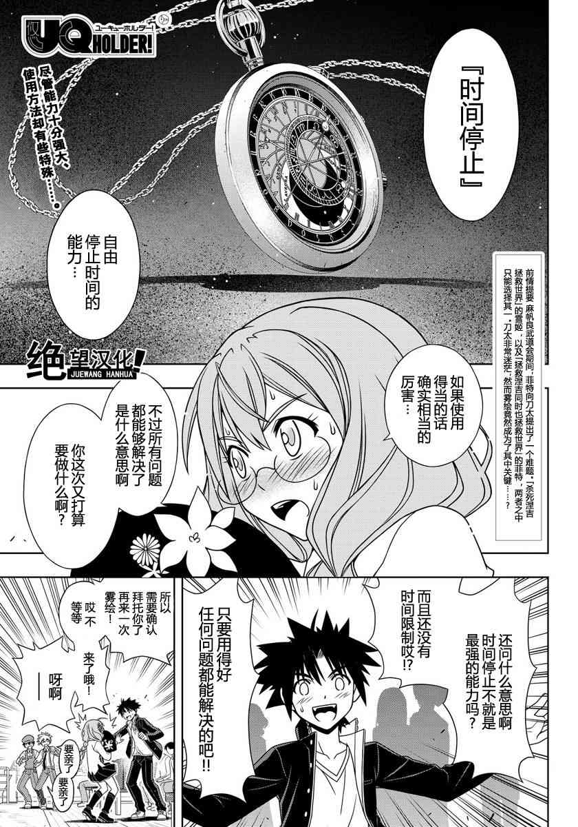 《UQ HOLDER!》116话第1页