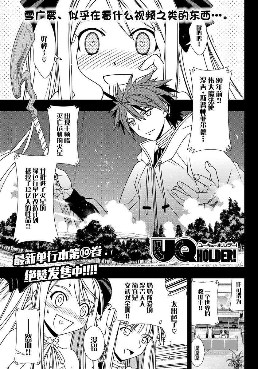 《UQ HOLDER!》122话第1页