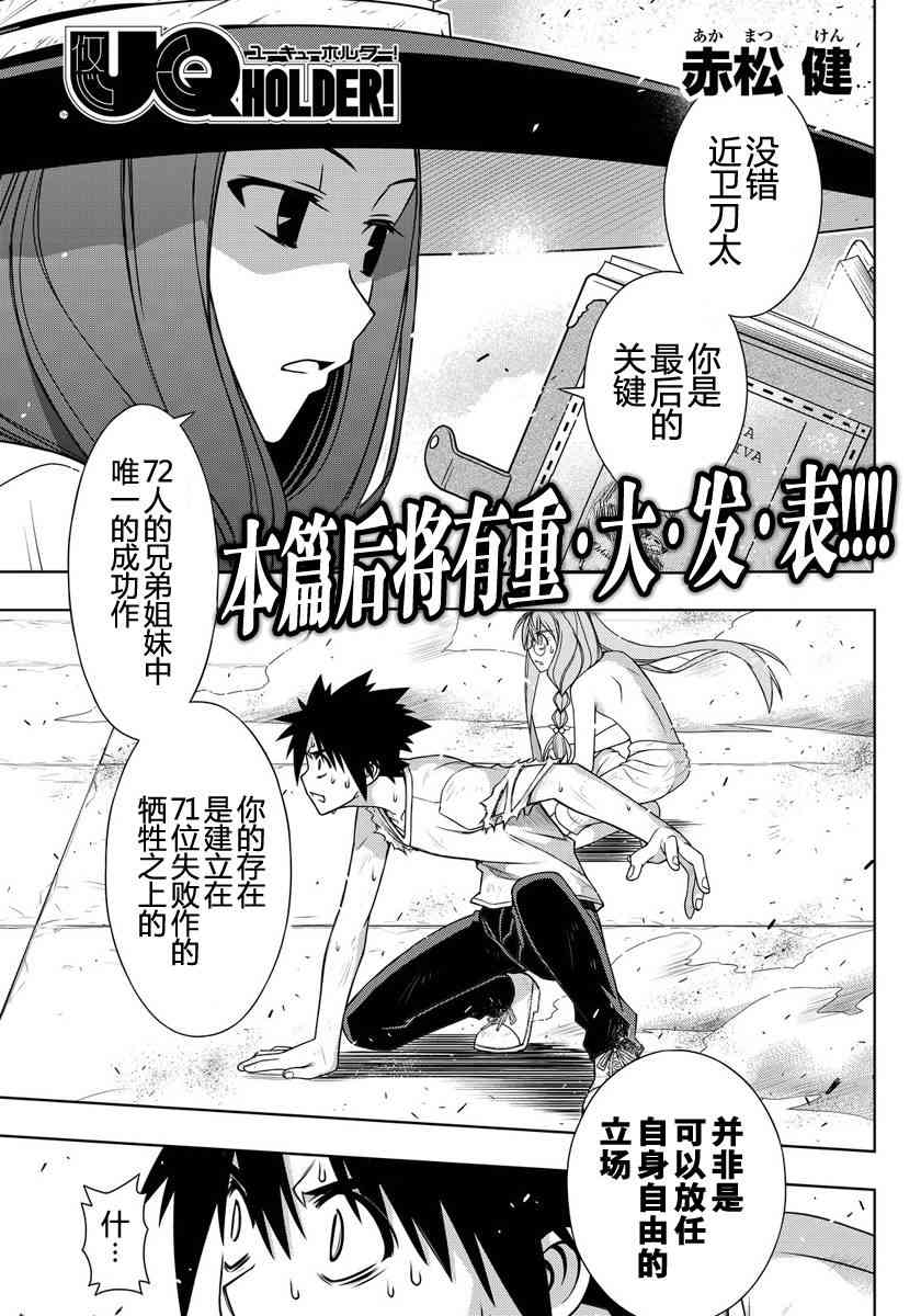 《UQ HOLDER!》128话第1页