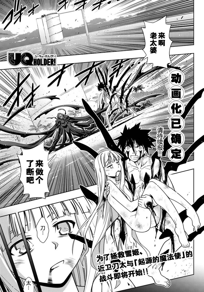 《UQ HOLDER!》130话第1页