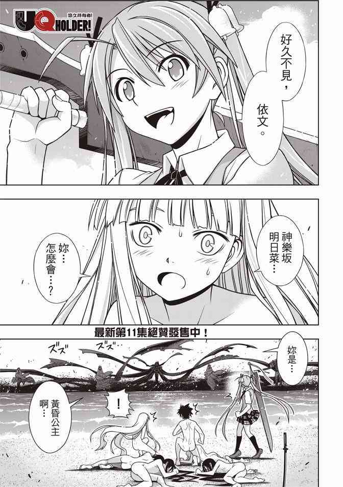 《UQ HOLDER!》131话第1页