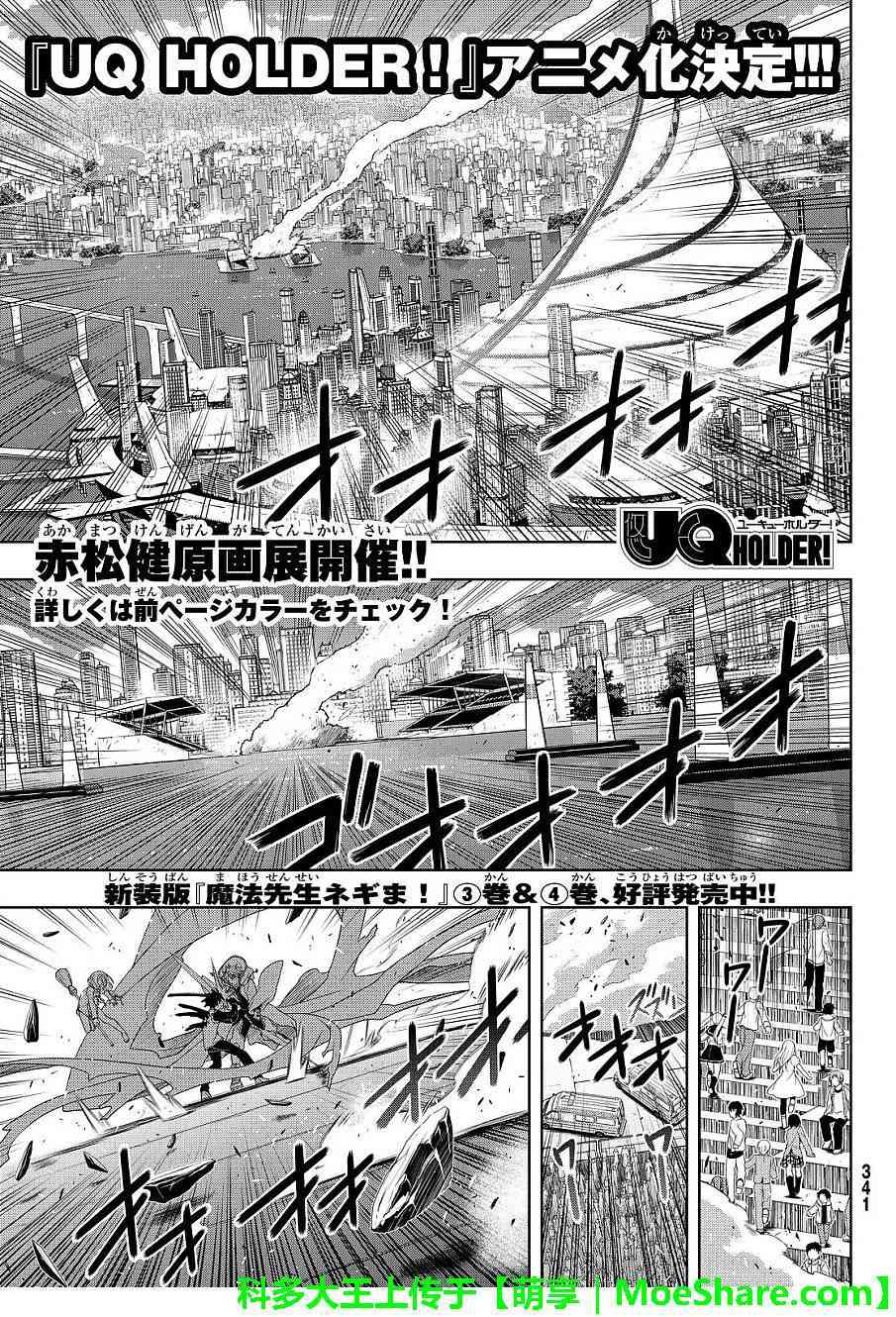 《UQ HOLDER!》132话第1页