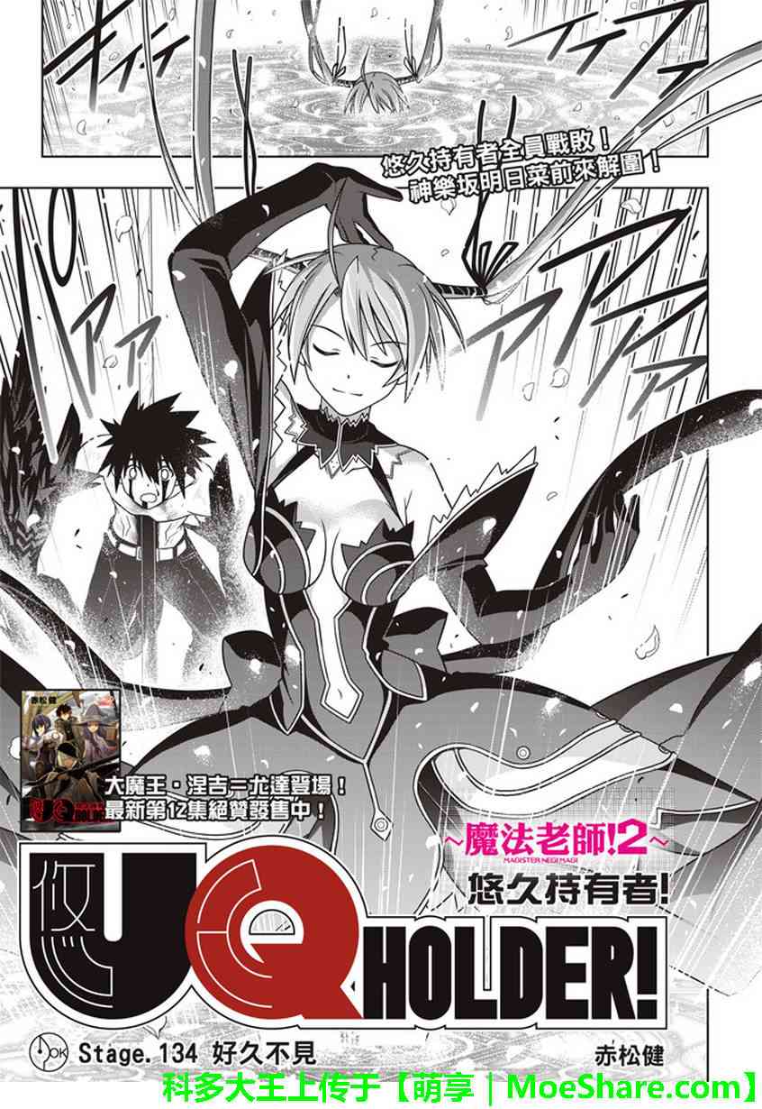 《UQ HOLDER!》134话第1页