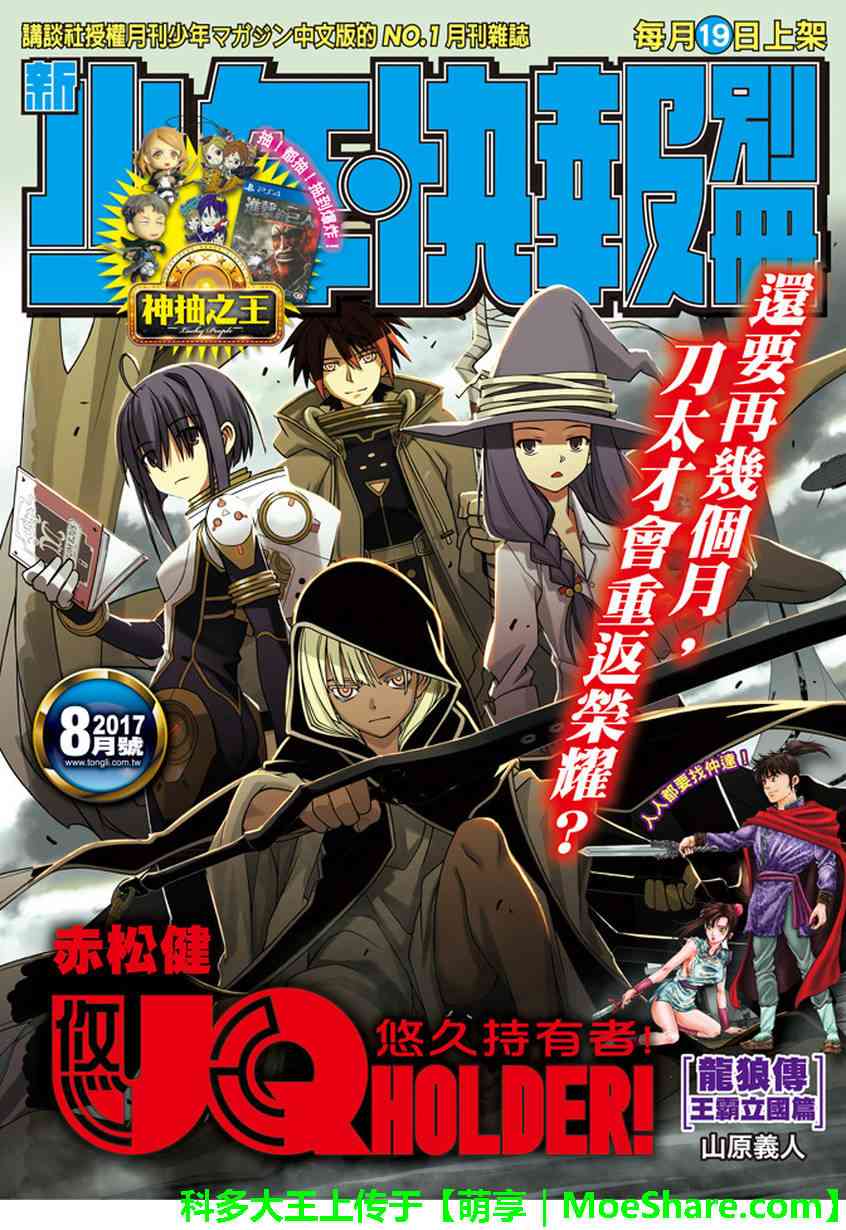 《UQ HOLDER!》139话第1页