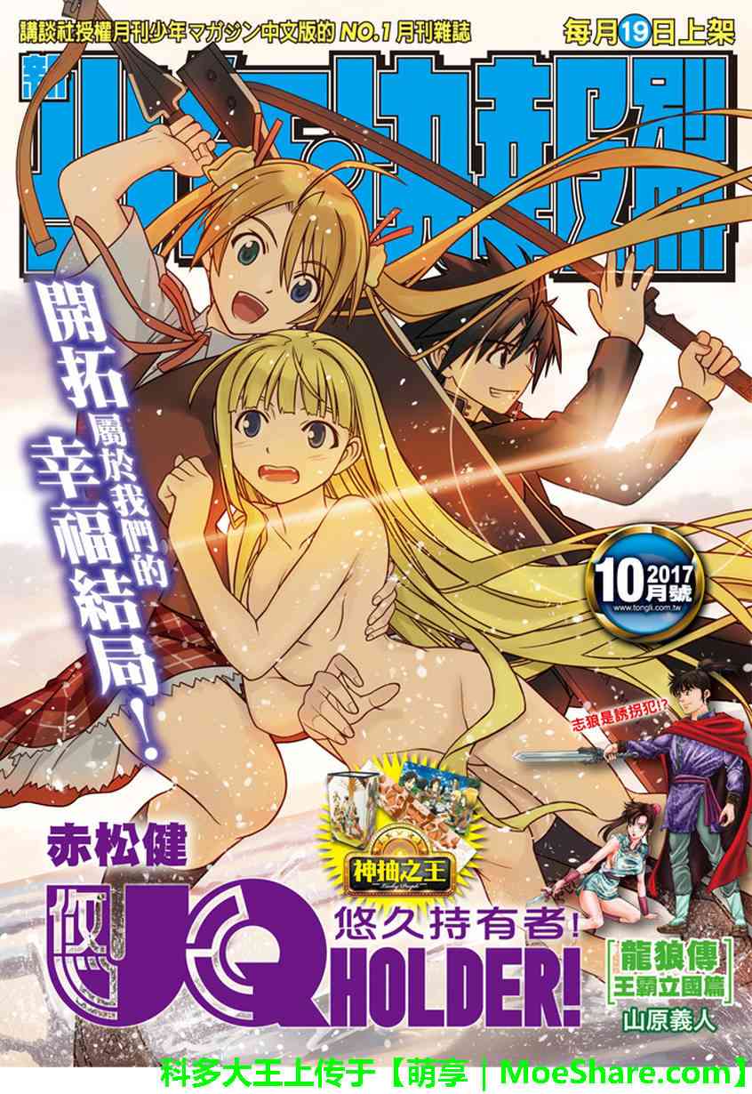 《UQ HOLDER!》141话第1页