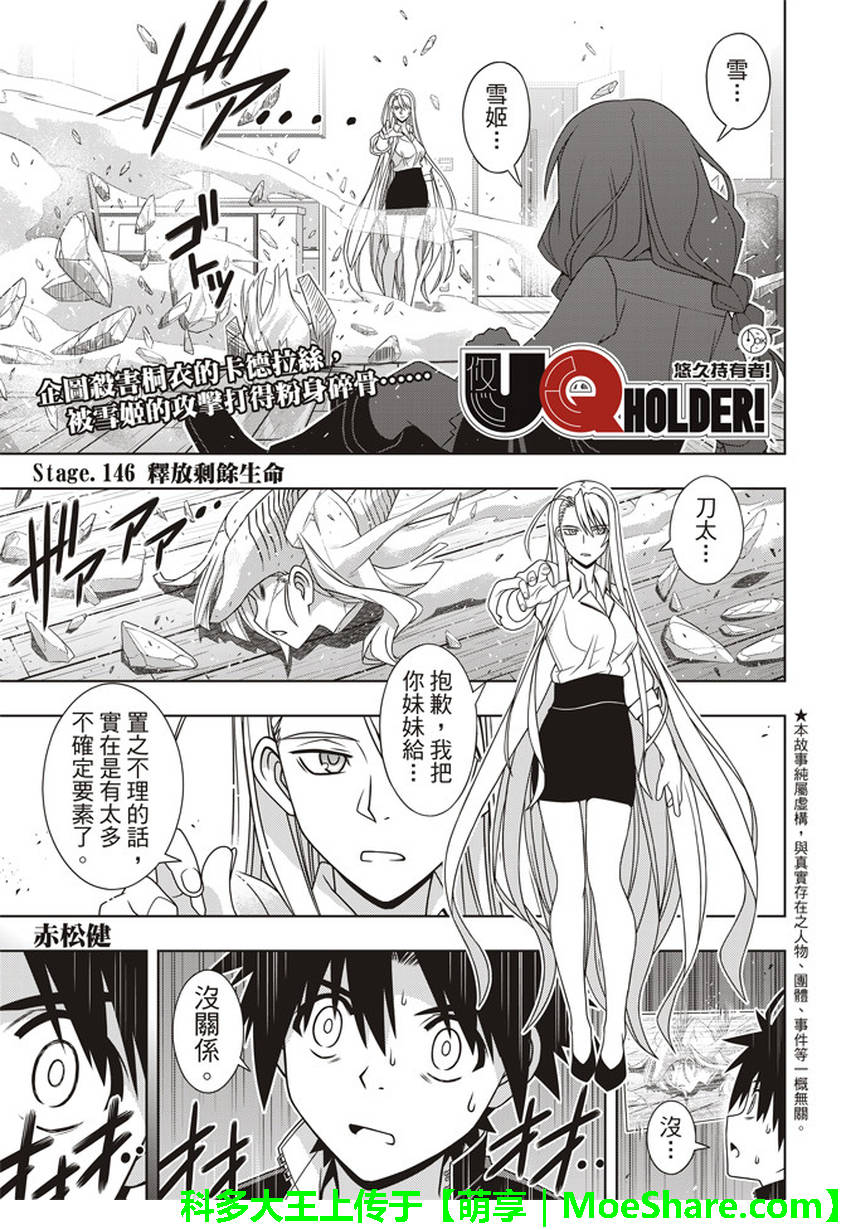 《UQ HOLDER!》146话第1页