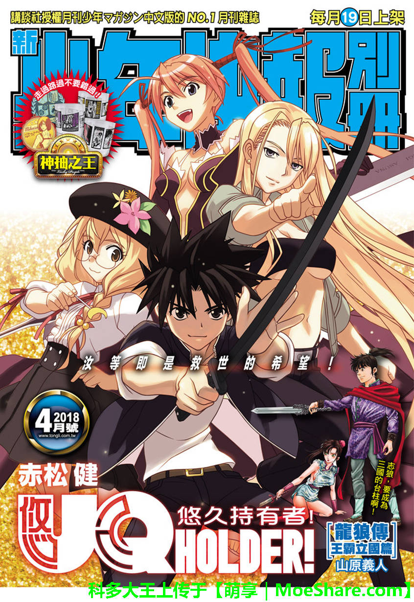 《UQ HOLDER!》147话第1页