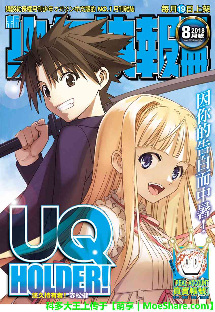 《UQ HOLDER!》151话第1页