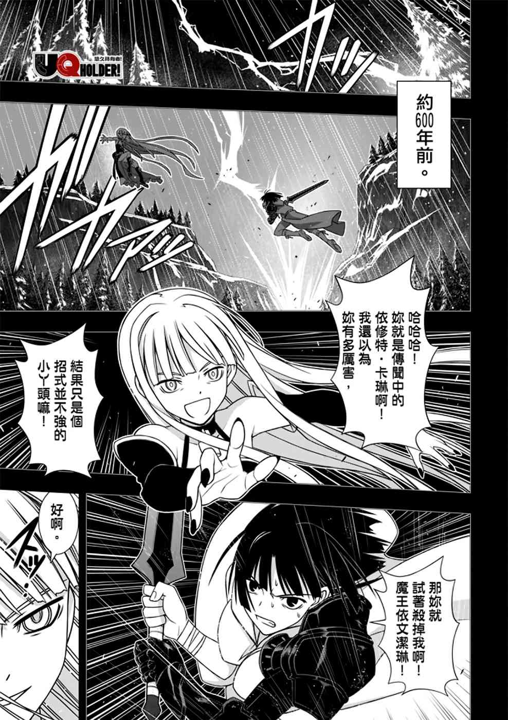 《UQ HOLDER!》152话第1页