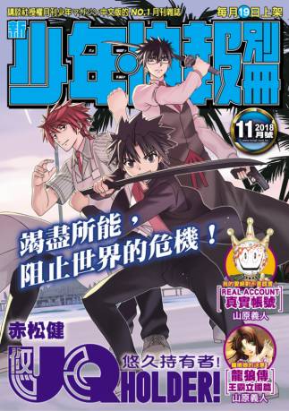 《UQ HOLDER!》154话第1页