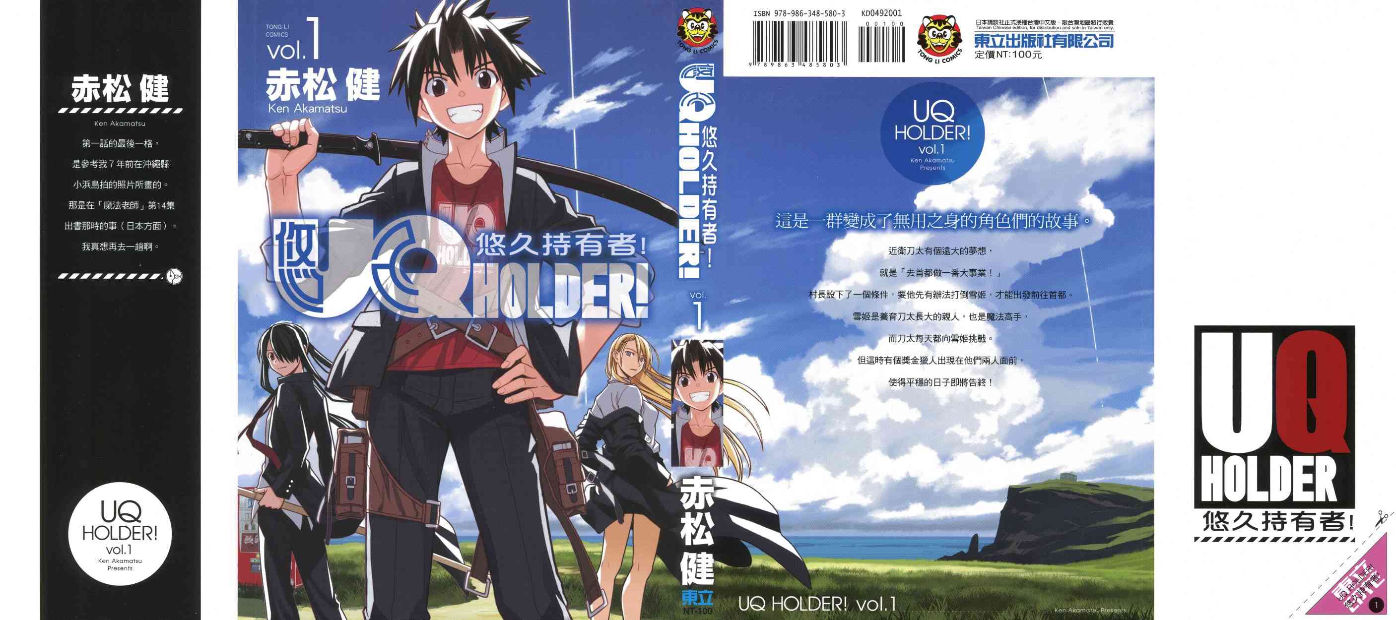 《UQ HOLDER!》1话第1页