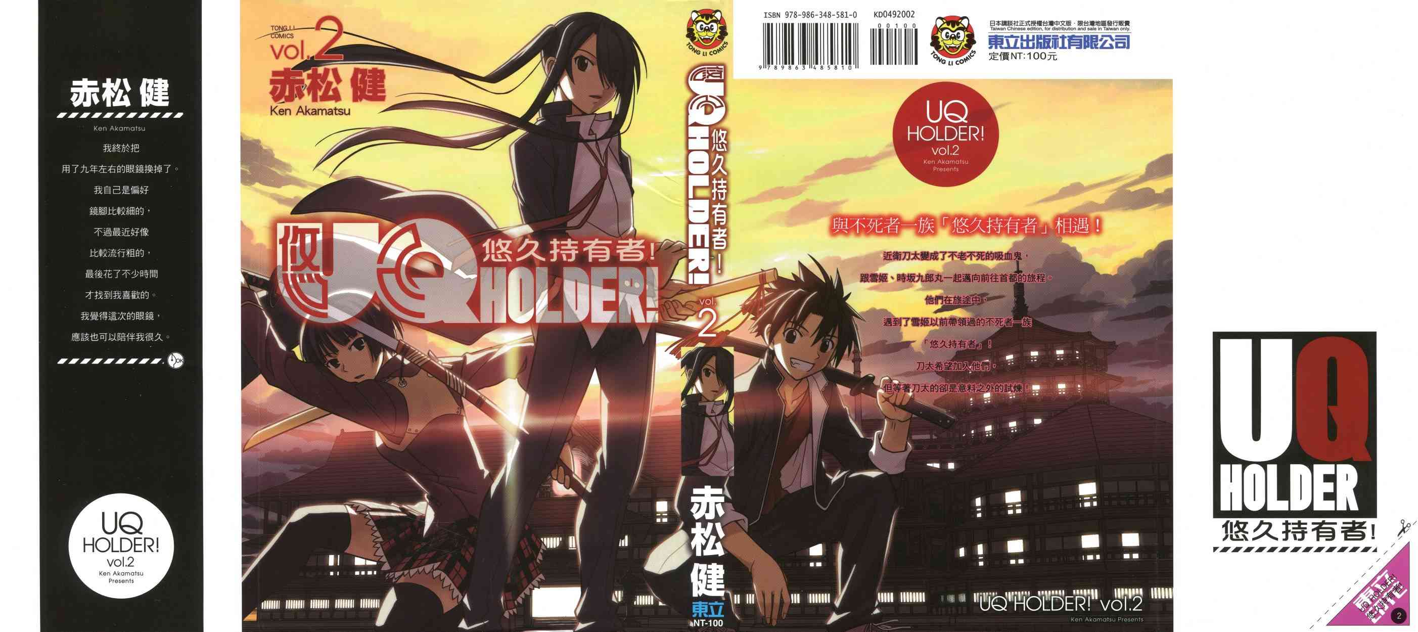 《UQ HOLDER!》2话第1页